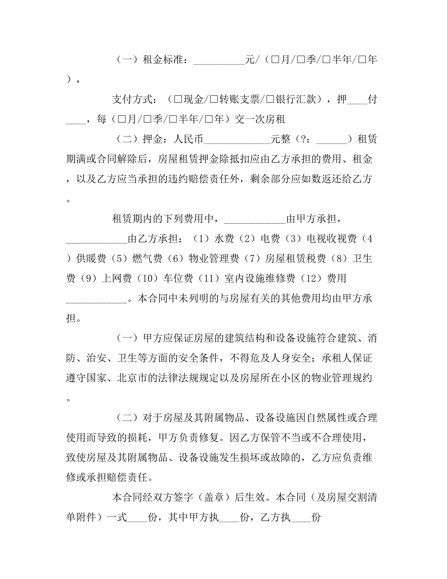 2019年租房合同简单版样本_第2页