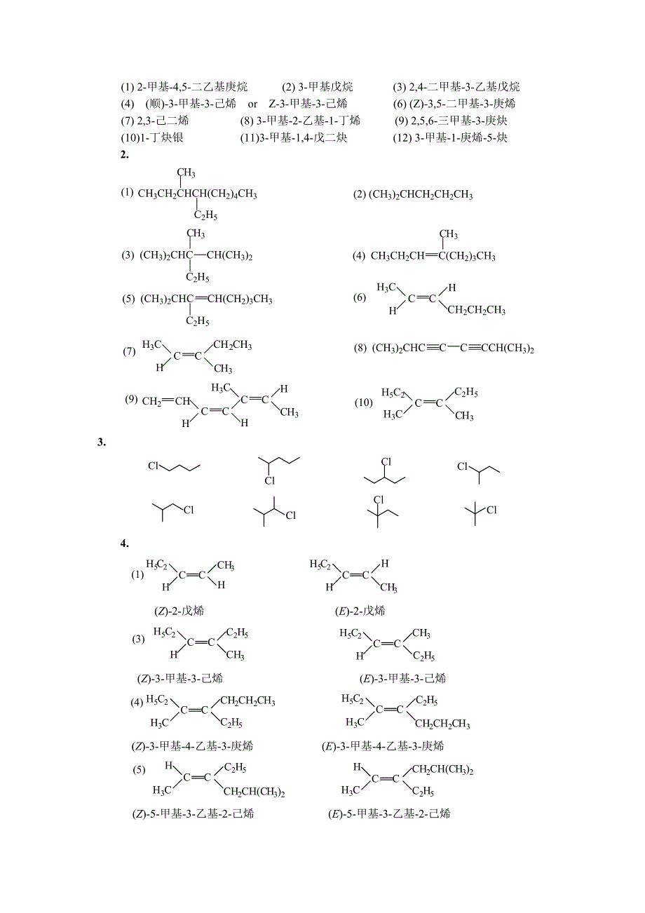 有机化学结构与性质相关分析与功能第三版-课本答案全-主编傅建熙_第3页