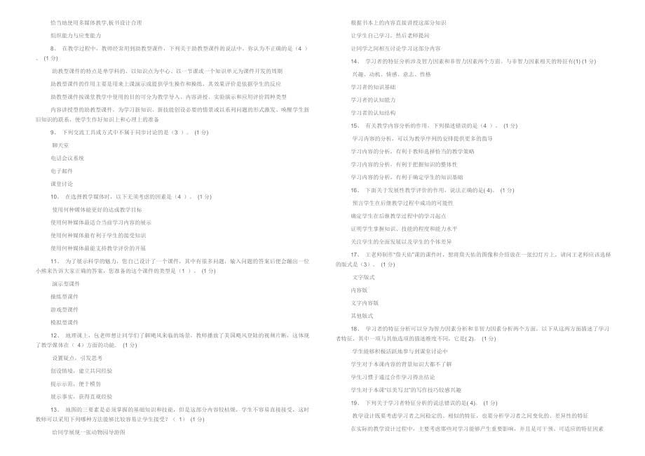 教育教学结业测试题库_第5页