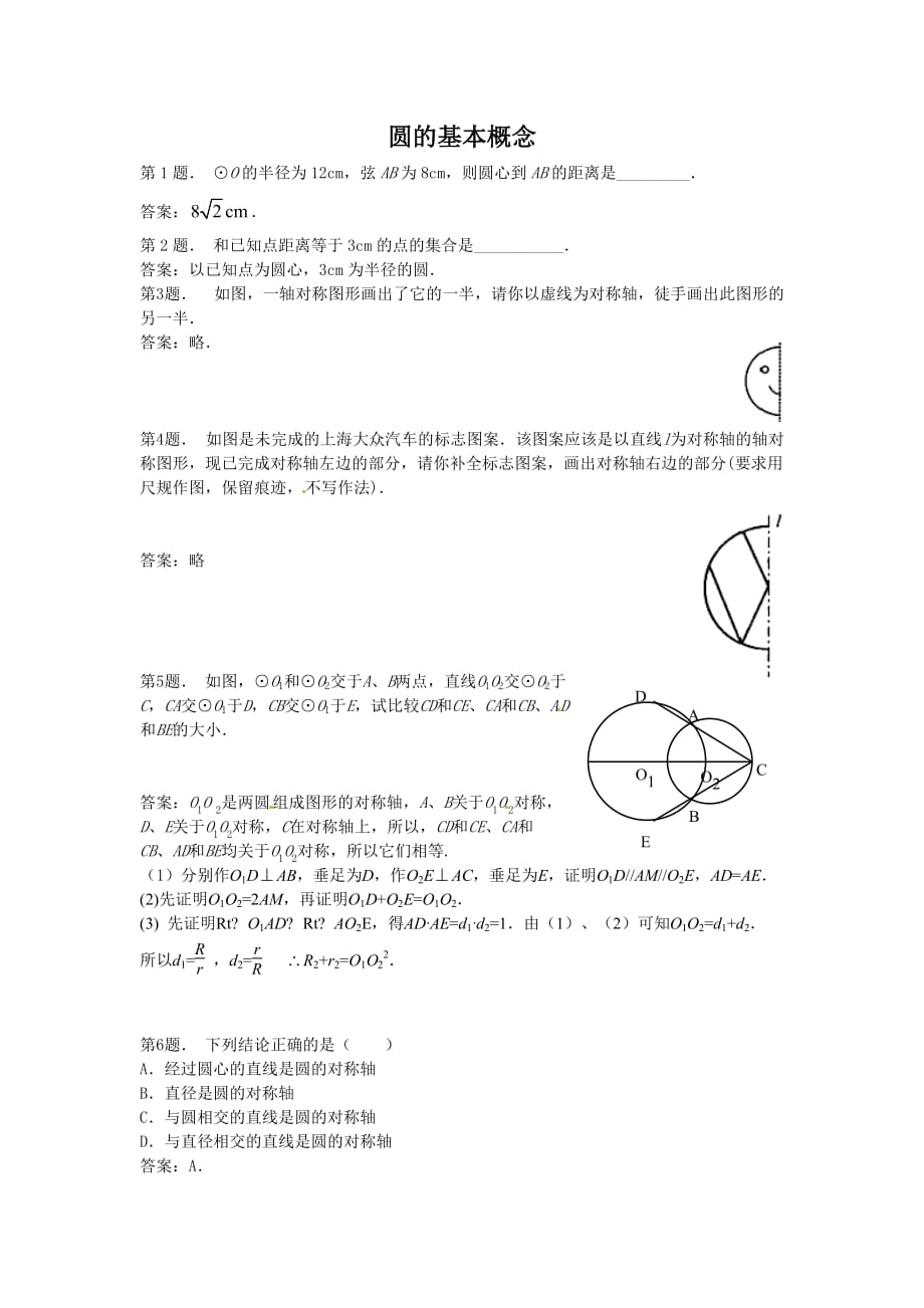 北京课改版数学九上22.1圆的有关概念word同步测试_第1页