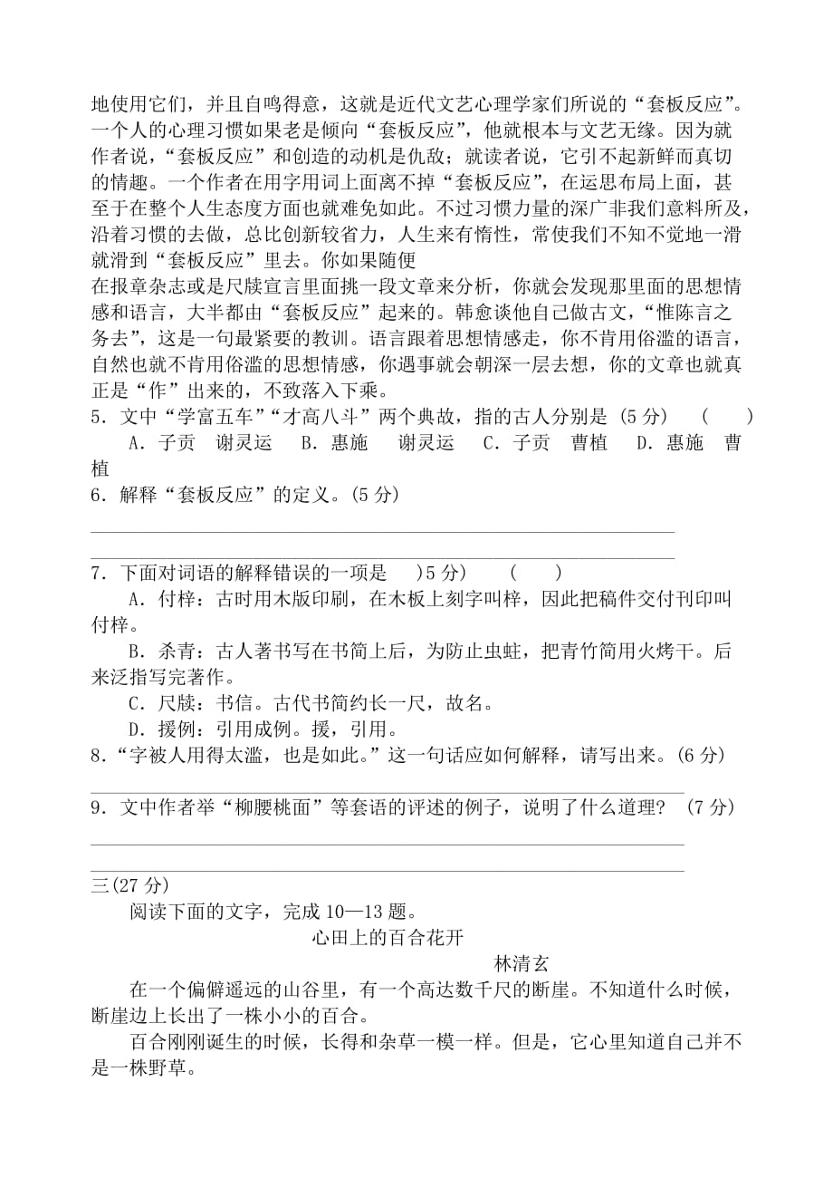 高中语文咬文嚼字同步练习苏教版_第2页