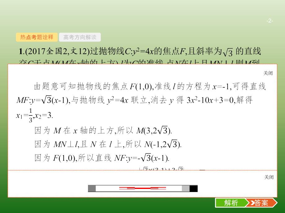 2019浙江高考数学（理）二轮专题复习课件第一部分 专题整合高频突破 专题六解析几何 6-3_第2页