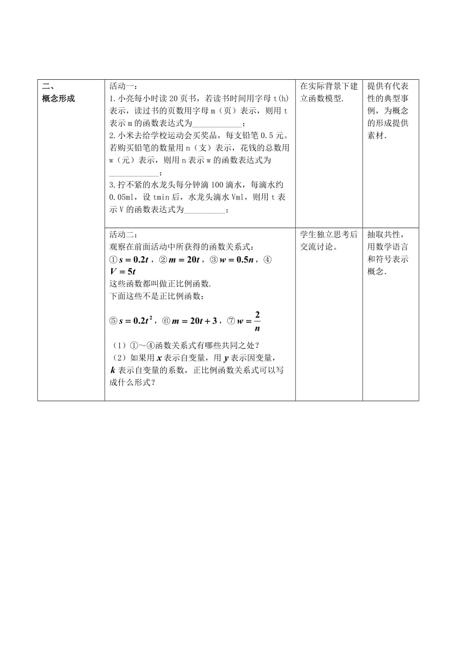 冀教初中数学八下《21.1一次函数》word教案 (1)_第2页