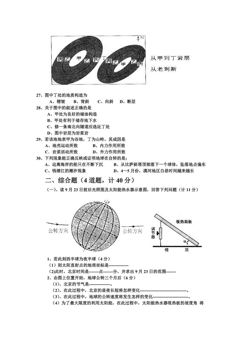 高二地理期末试题必修_第5页