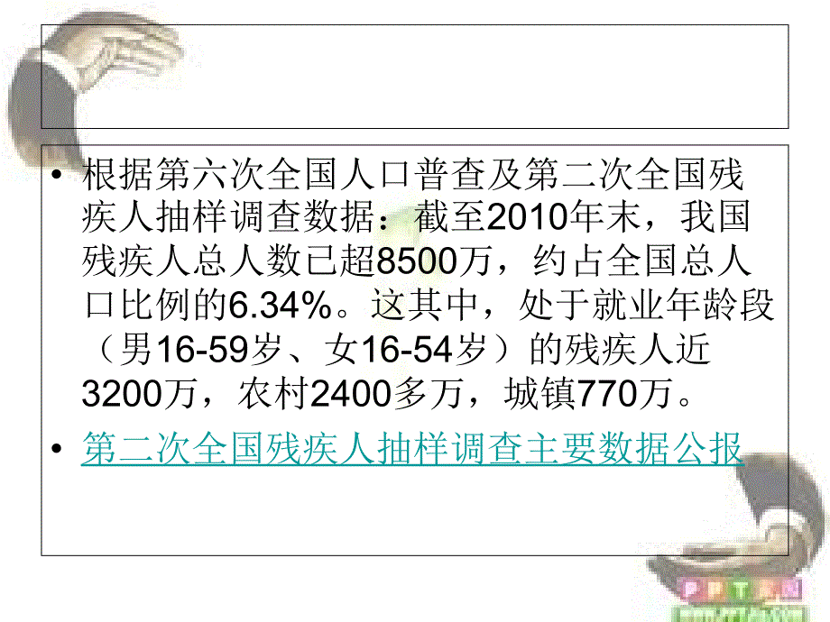 残疾人社会保障ppt.ppt_第3页