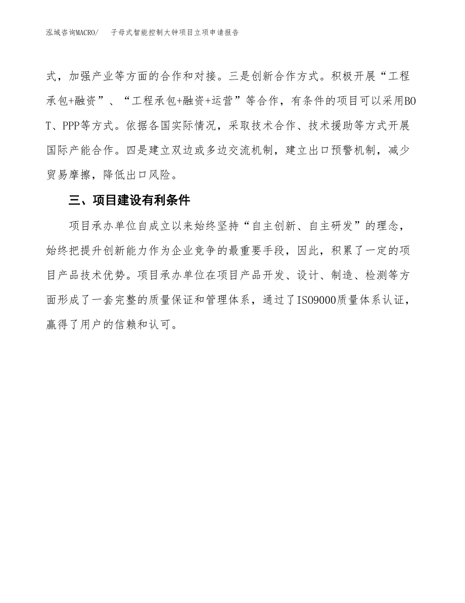 子母式智能控制大钟项目立项申请报告（总投资16000万元）.docx_第4页