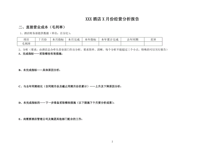 酒店每月经营研究报告_第2页