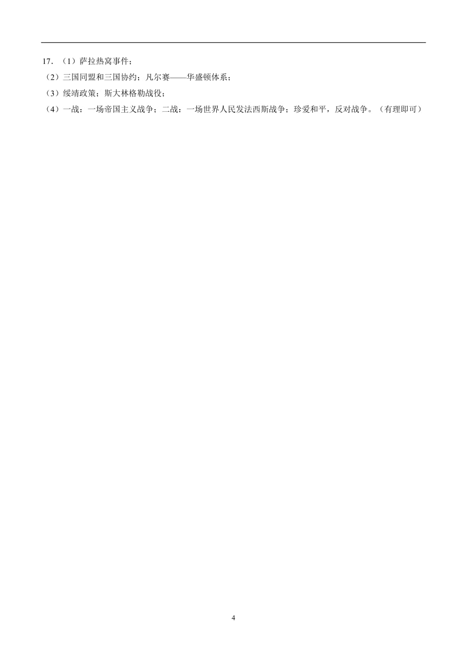 甘肃省2018年中考历史试题（word版）（附答案）$849494.doc_第4页