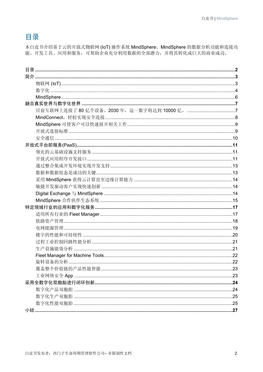 MindSphere白皮书_精编_第2页
