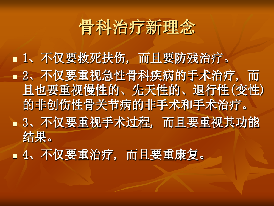 骨科康复概述.ppt_第4页