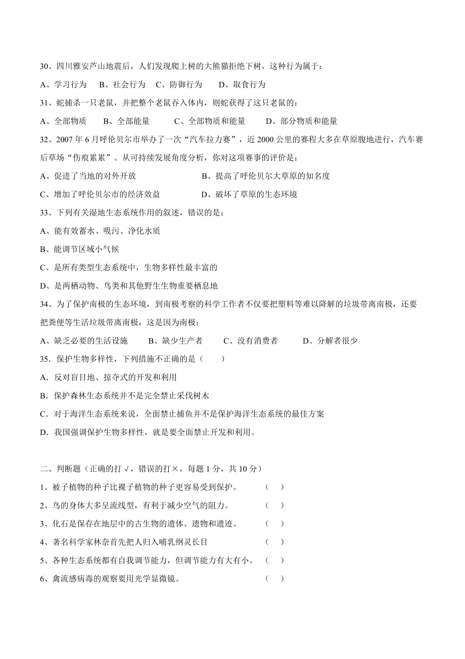 广东省肇庆第四中学17—18学年上学期八年级期末考试生物试题$821145.doc_第4页