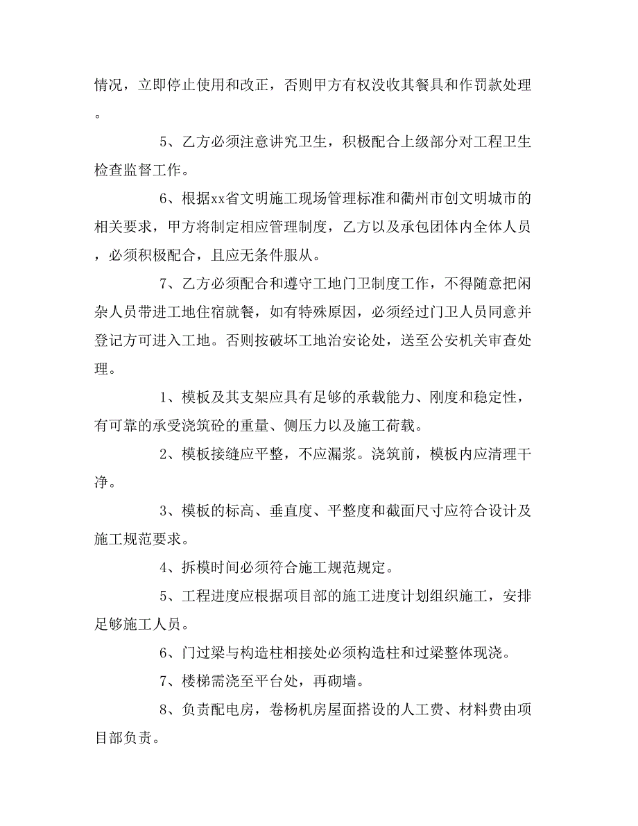 2019年承揽采掘工程合同_第4页