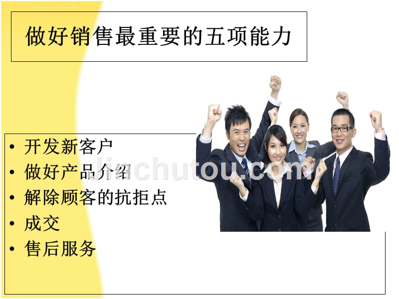 绝对成交的销售技巧.ppt_第4页