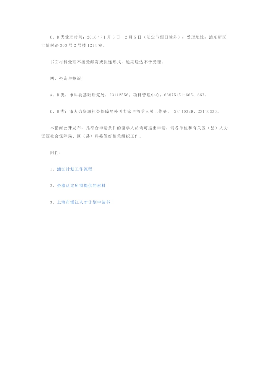 上海市浦江人才计划申请指南_第3页