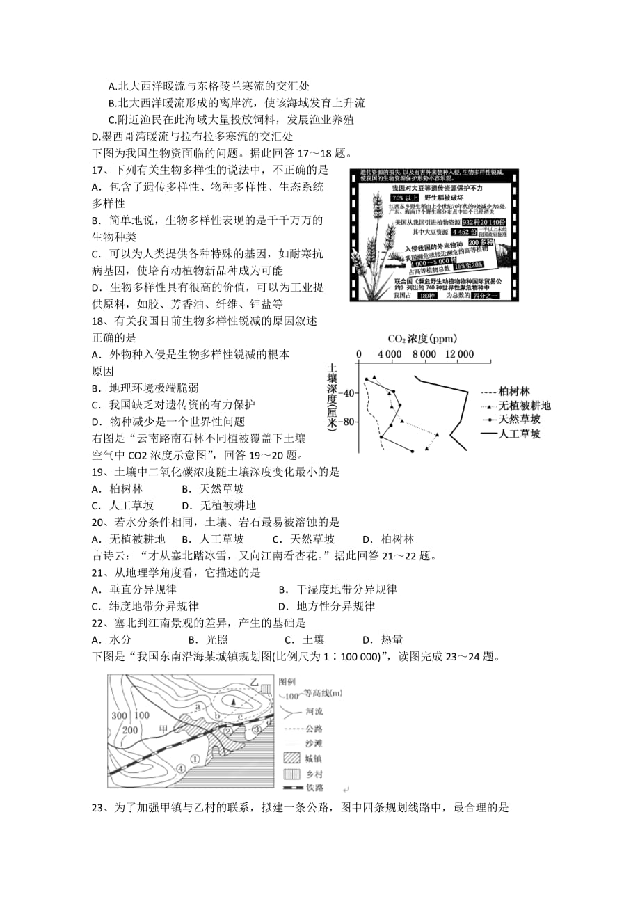 湖南省娄底市湘中名校高一地理上学期期末考试试卷_第3页