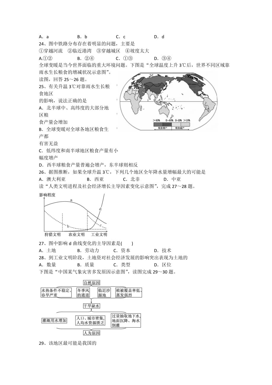 湖南省娄底市湘中名校高一地理上学期期末考试试卷_第4页