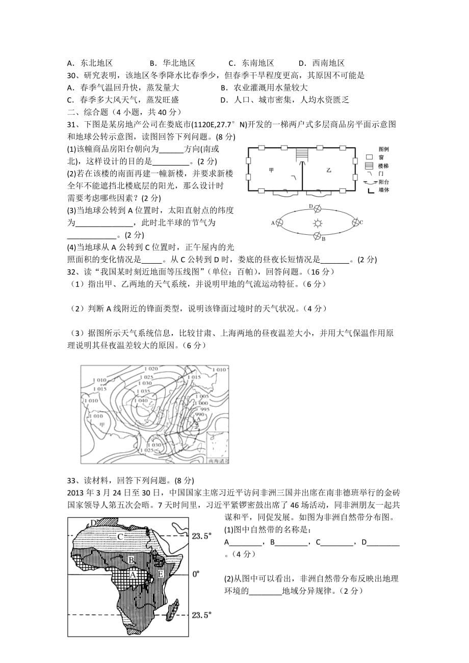 湖南省娄底市湘中名校高一地理上学期期末考试试卷_第5页