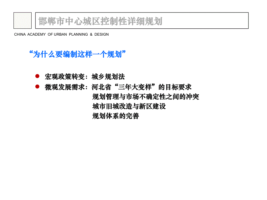 邯郸中心城区控制性详细规划(控规单元).ppt_第4页