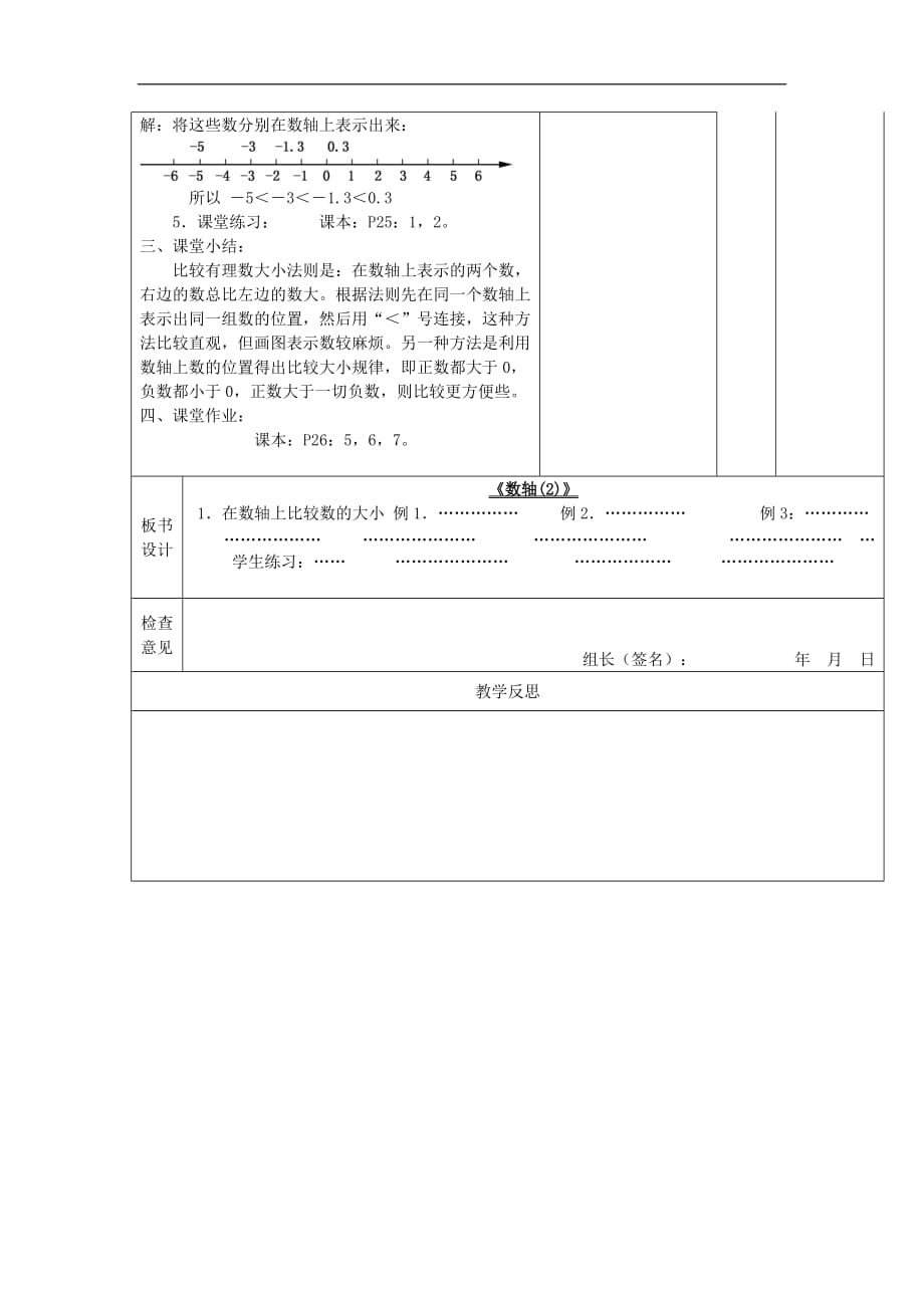 华东师大初中数学七上《2.2.2在数轴上比较数的大小》word教案 (2)_第3页