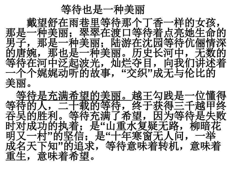 议论文分论点设置类_第5页