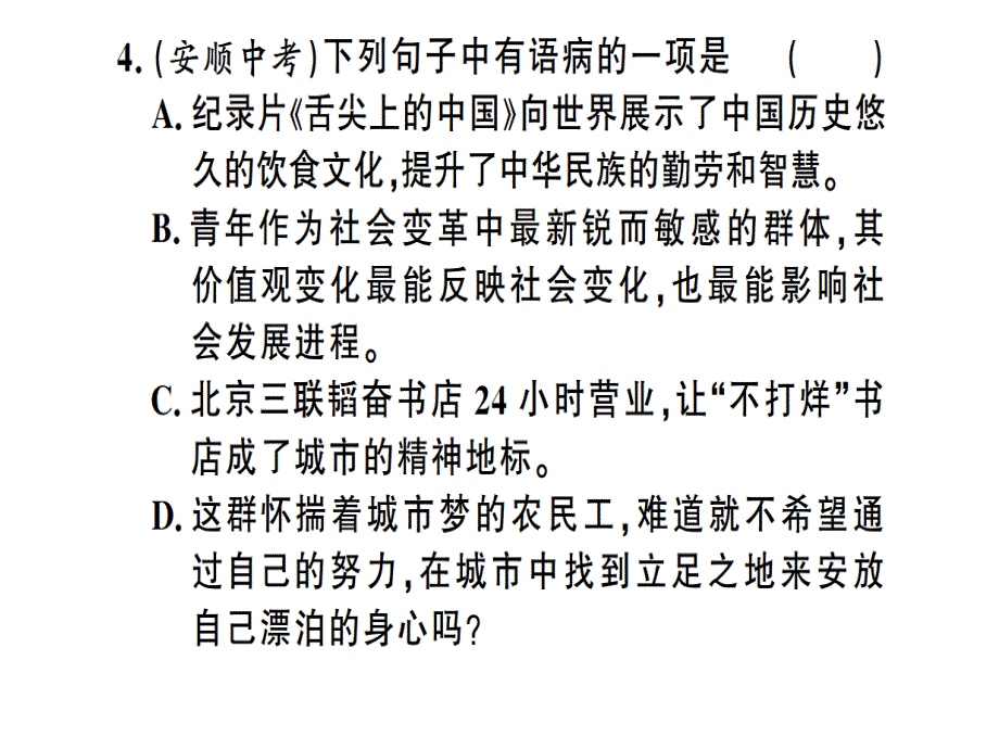 2019年春（贵州）人教部编版八年级下册语文习题课件：３ 安塞腰鼓(共21张PPT)_第4页