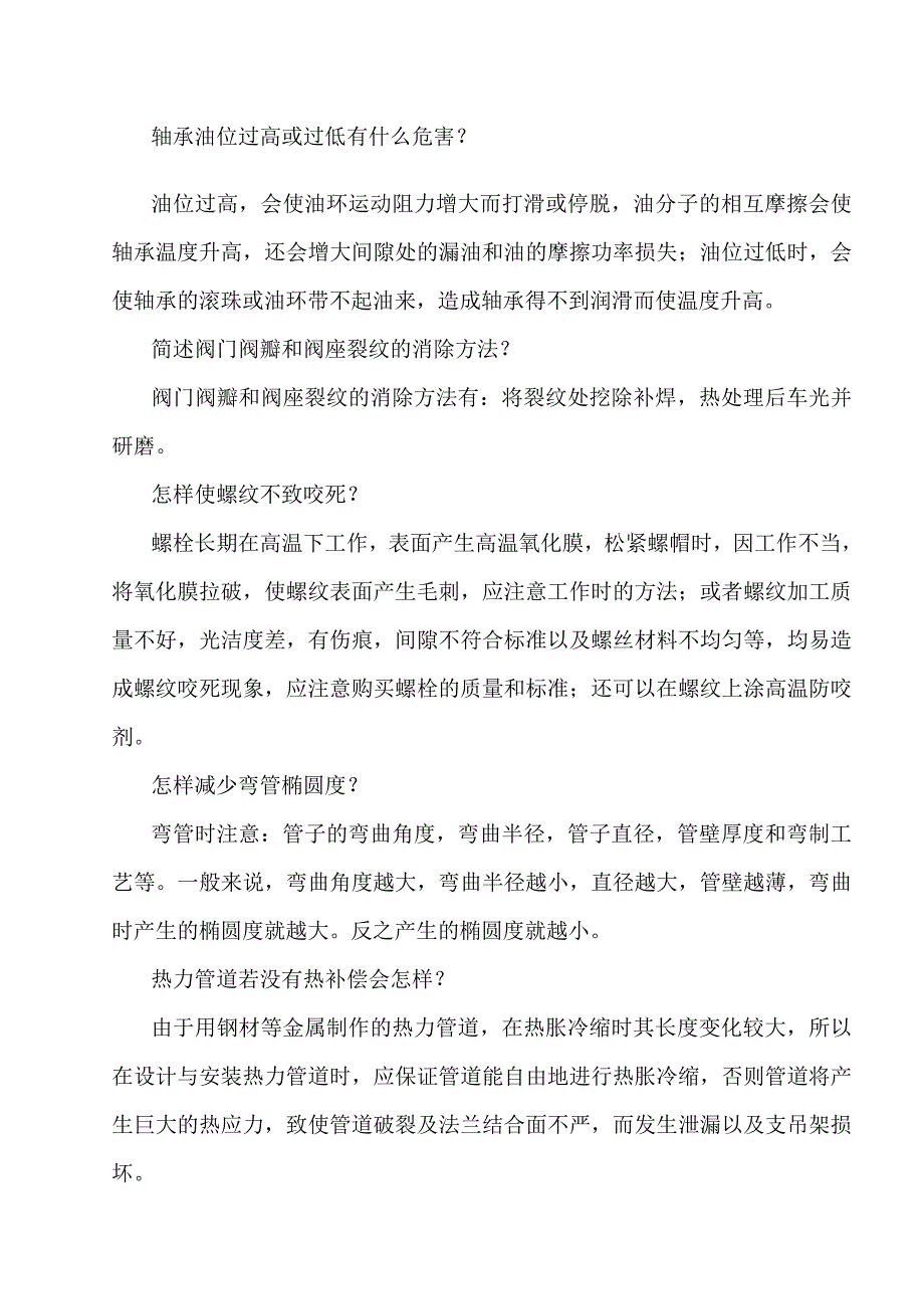 火电厂技能鉴定题库_第1页