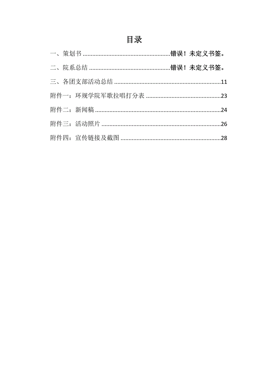 环规学院“爱国爱校爱团”主题团日活动总结册_第2页