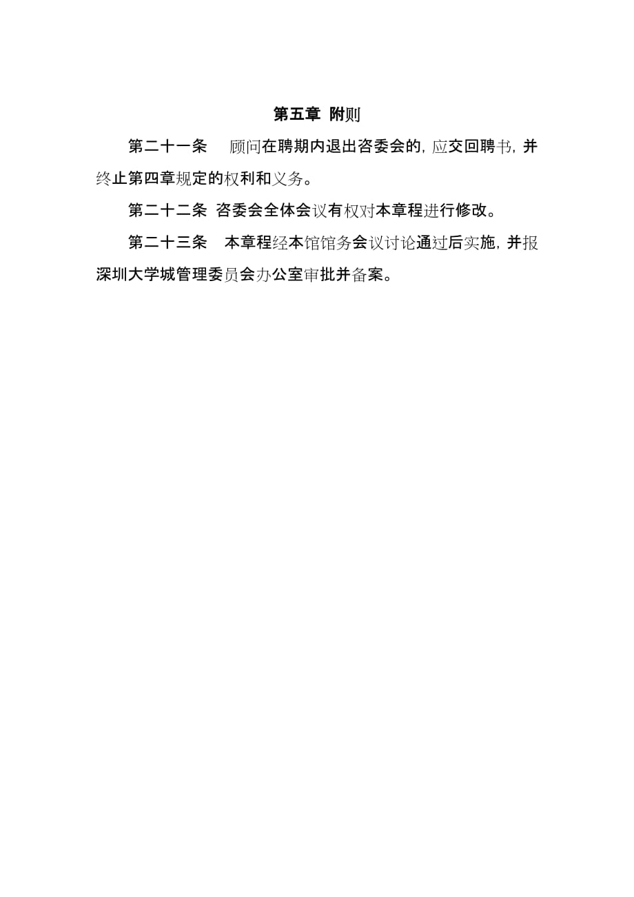 深圳市科技图书馆深圳大学城图书馆_第4页
