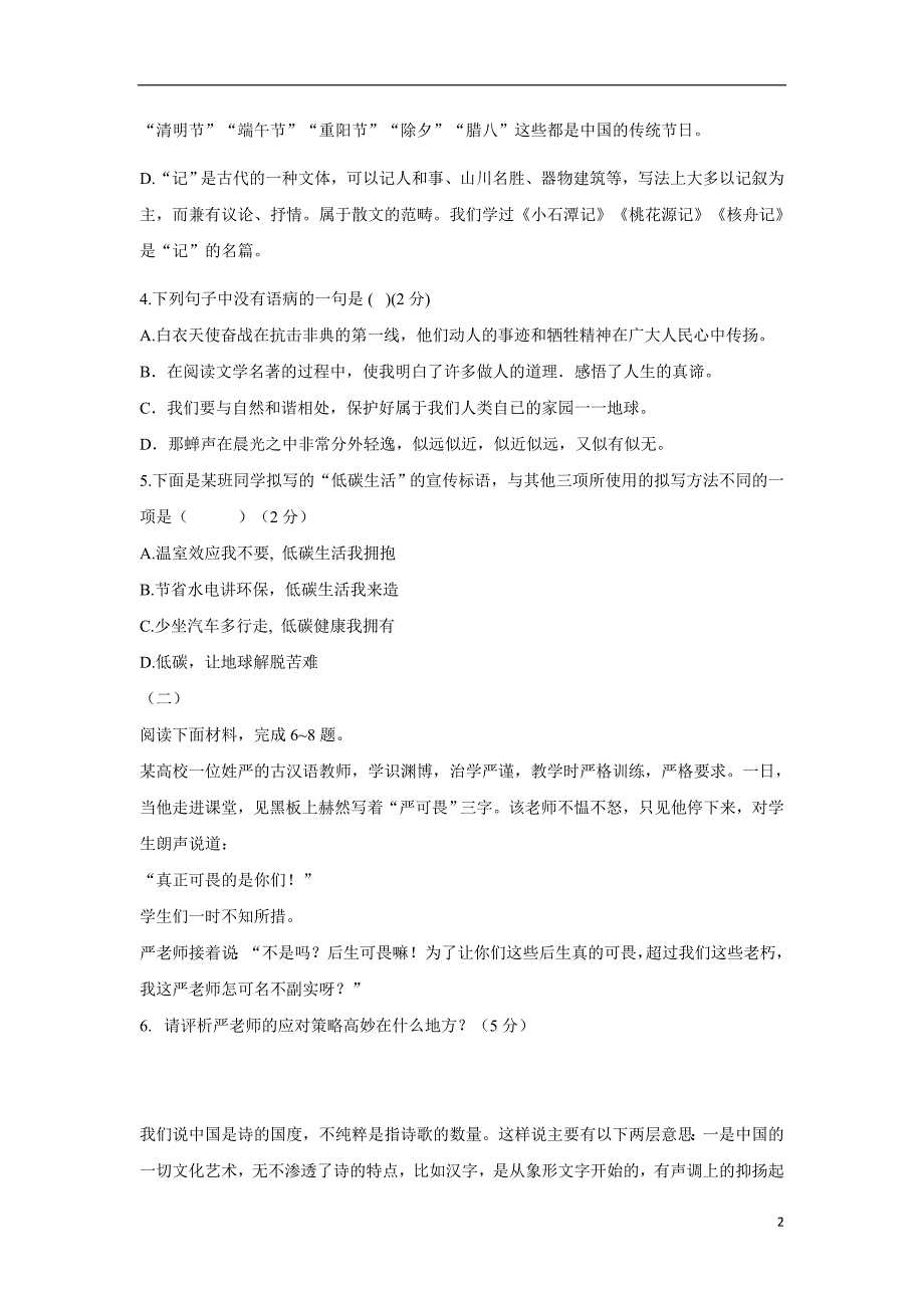 山西省大同市矿区17—18学年下学期八年级期中考试语文试题（附答案）$846831.doc_第2页