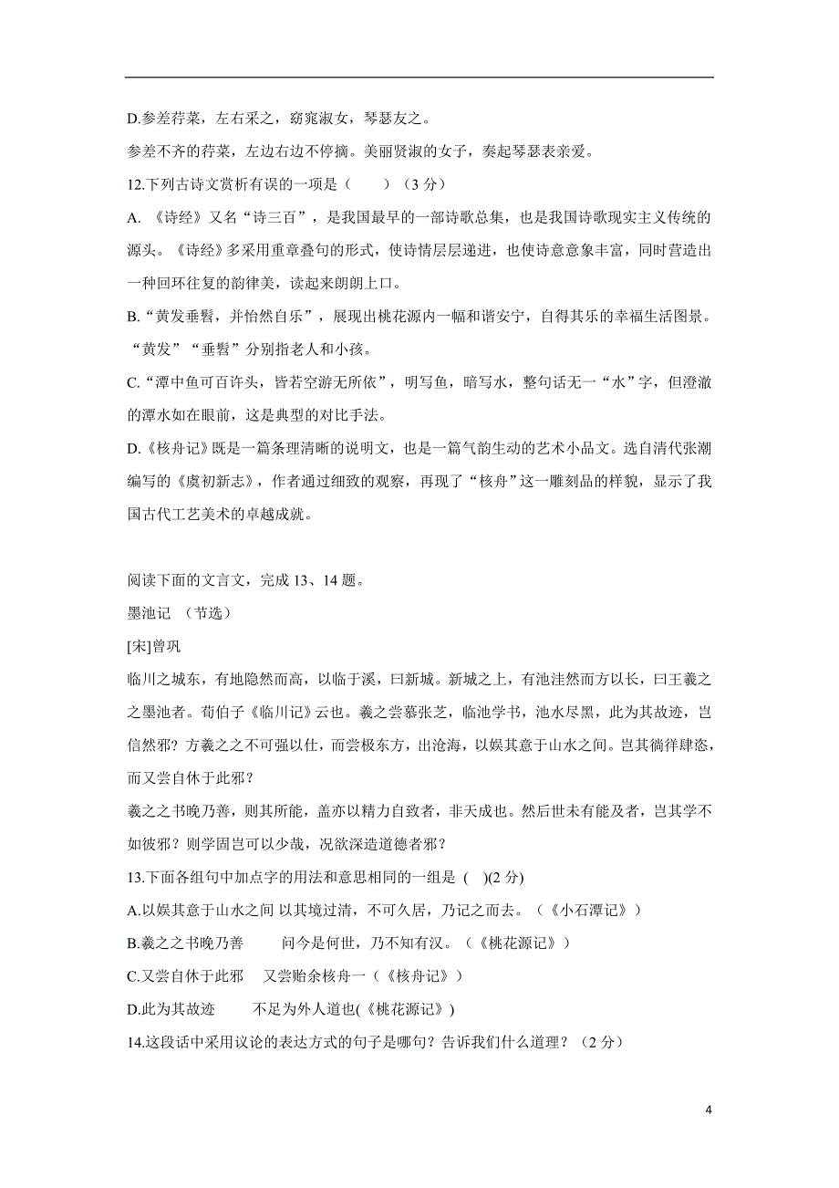 山西省大同市矿区17—18学年下学期八年级期中考试语文试题（附答案）$846831.doc_第4页