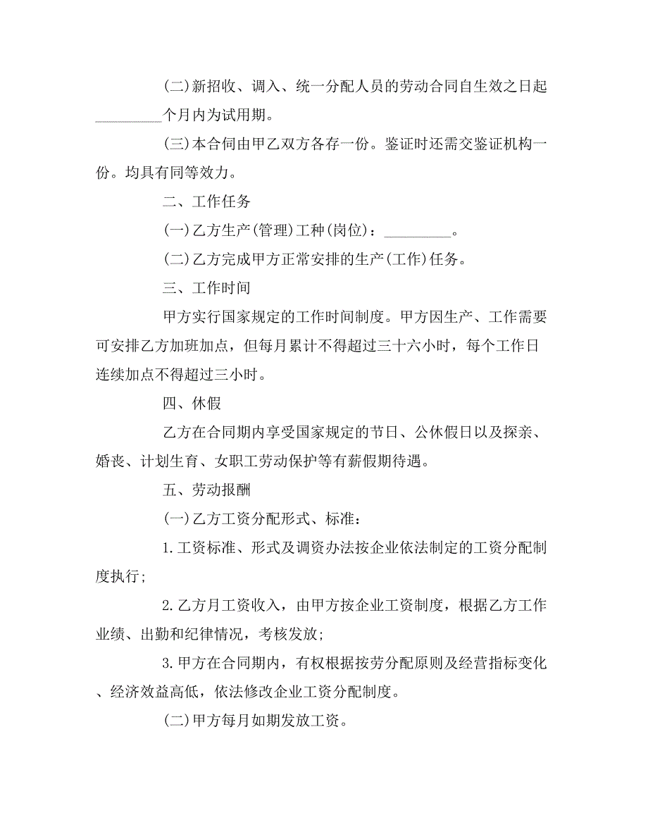 2019年建筑业劳务用工合同_第2页