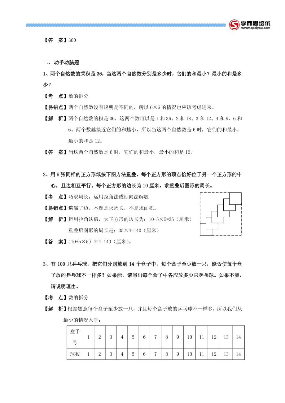 第十二届中环杯初赛（三年级）_第4页