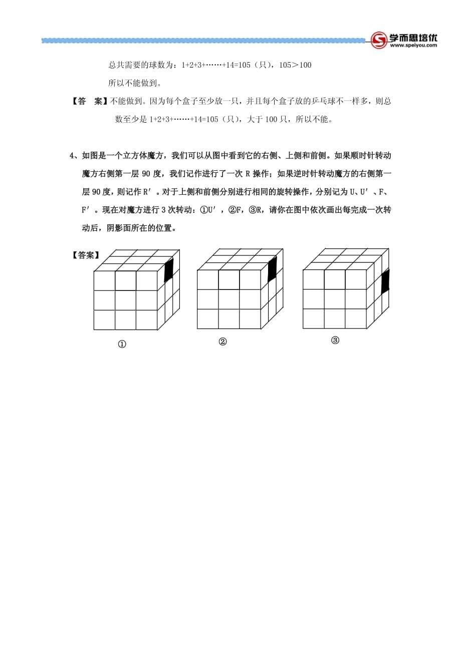 第十二届中环杯初赛（三年级）_第5页