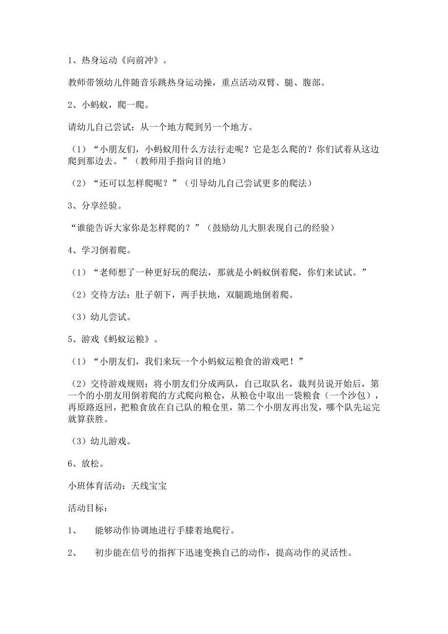 小班体育游戏汇总共22页_第2页