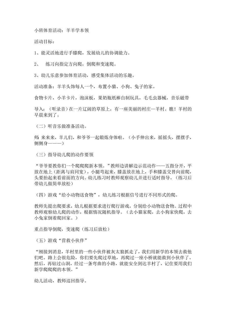 小班体育游戏汇总共22页_第4页