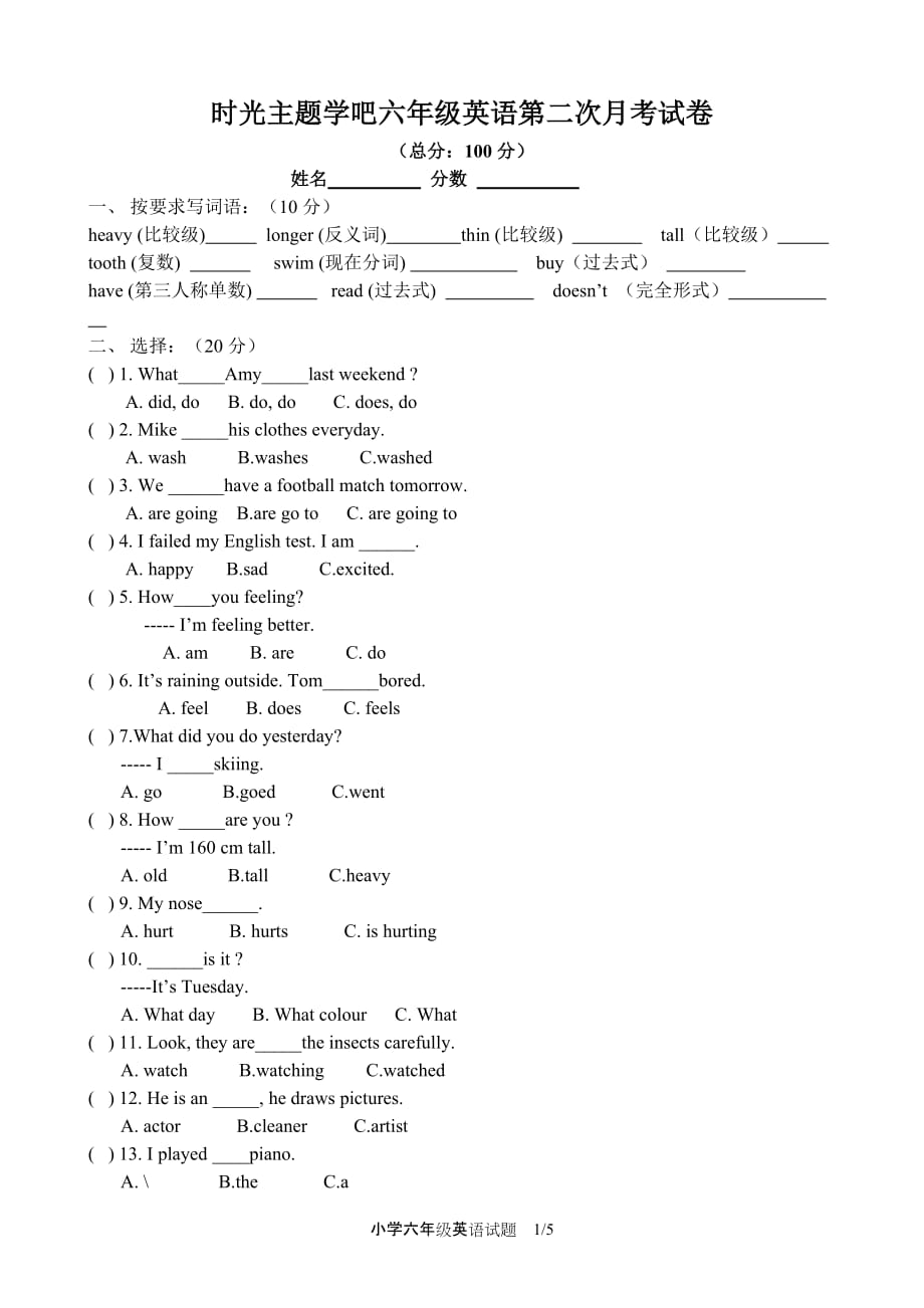 小学六年级英语下册期末试题及参考答案_第1页