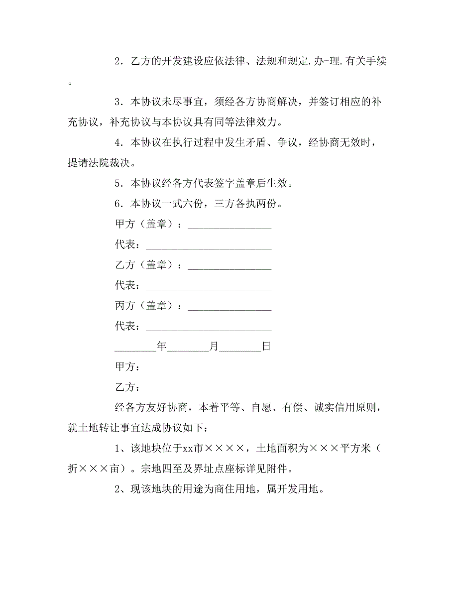 2019年私人买卖土地合同范本_第3页