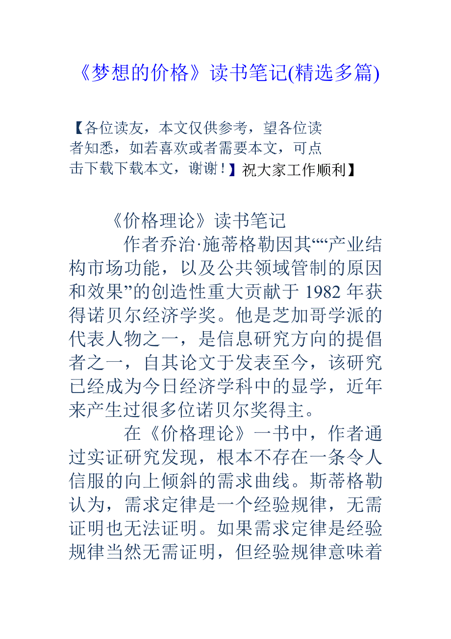 梦想的价格读书笔记（精选多篇）_第1页