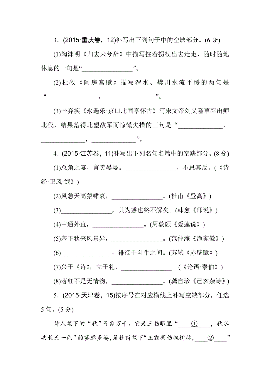 高考语文专题演练：专题10默写常见的名句名篇含答案解析_第2页