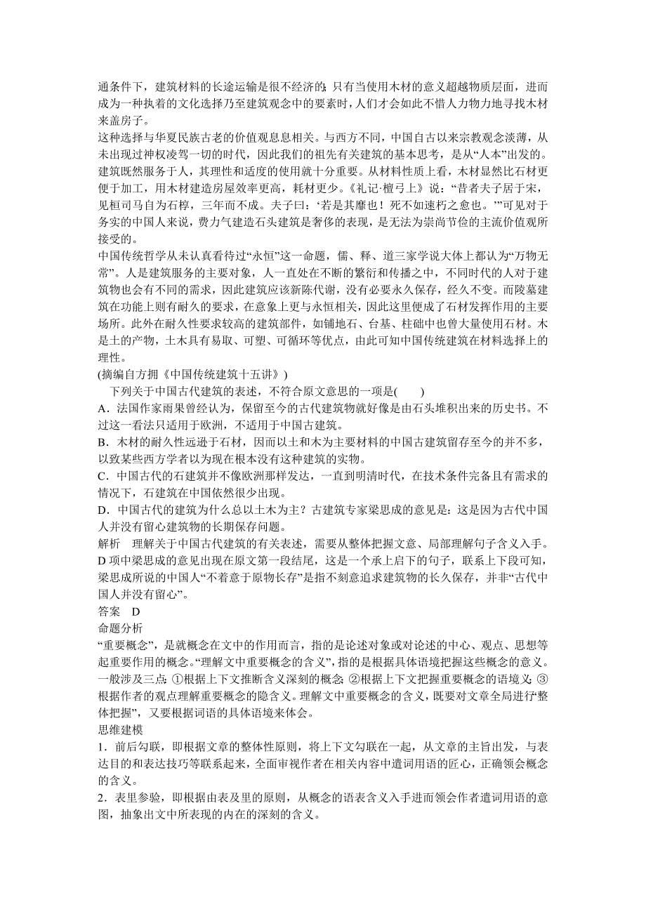 高考语文一轮复习第3部分论述类文本阅读常见题型学案_第5页