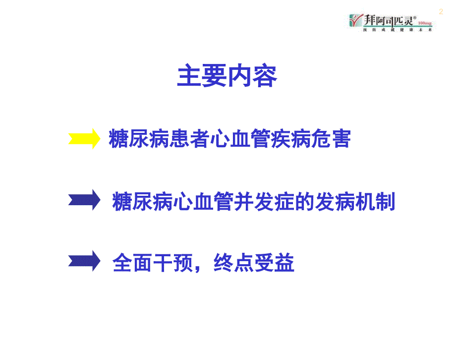 糖尿病心血管危害.ppt_第2页