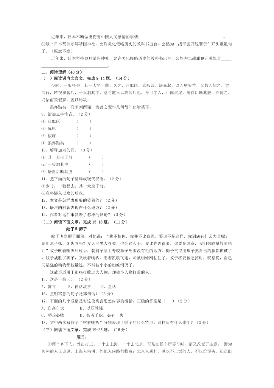 北师大版语文七年级上单元练习第六单元_第2页