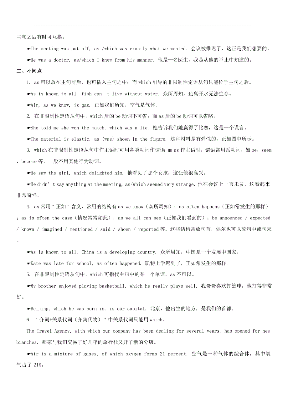 2019年高考英语考点一遍过考点23 限制性定语从句与非限制性定语从句 含解析_第4页