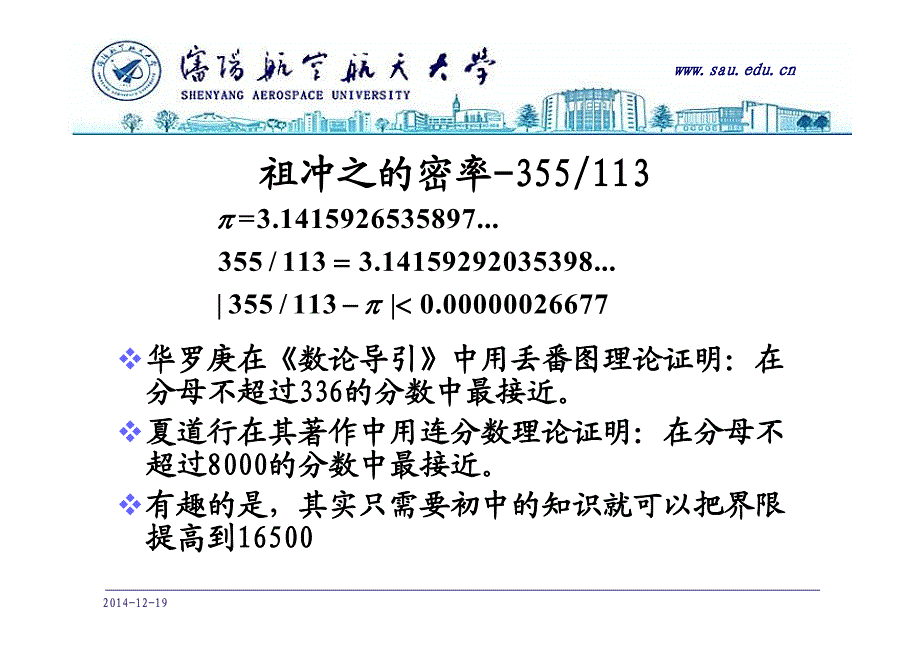 第一讲 数学是什么(沈航数学文化)_第2页