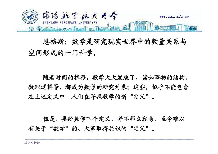 第一讲 数学是什么(沈航数学文化)_第4页