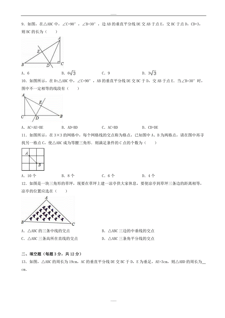 广东省深圳市XX学校八年级下第一次月考数学试卷(有答案)_第2页