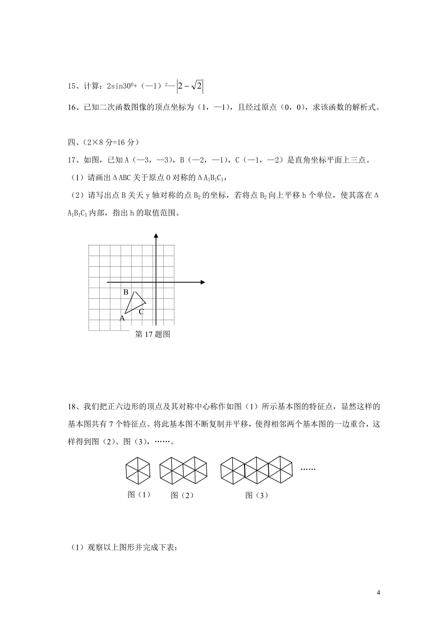 2013年安徽省初中毕业学业考试 数学及参考答案_第4页