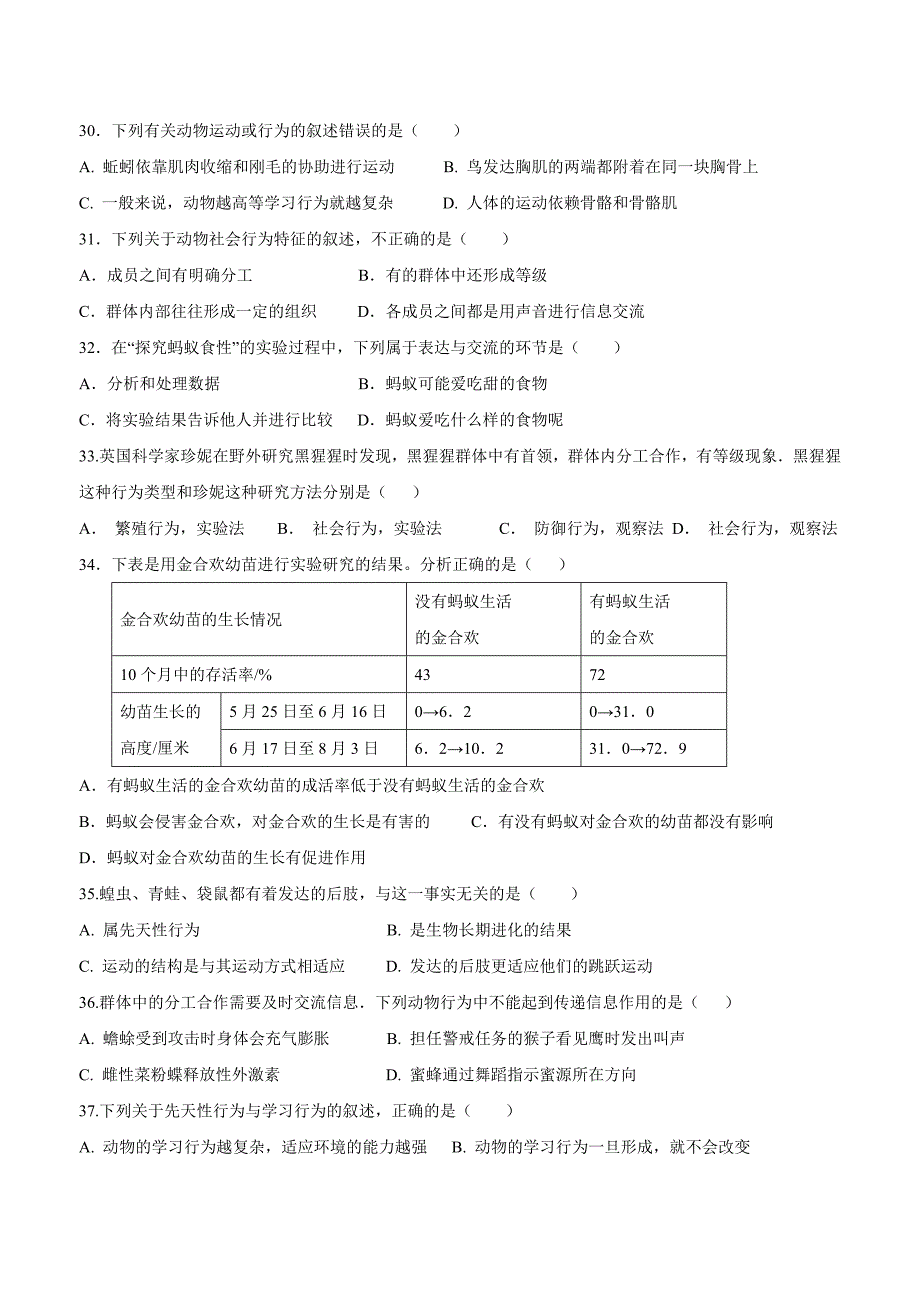 广东省东莞市寮步宏伟初级中学17—18学年上学期八年级期中考试生物试题$819004.doc_第4页