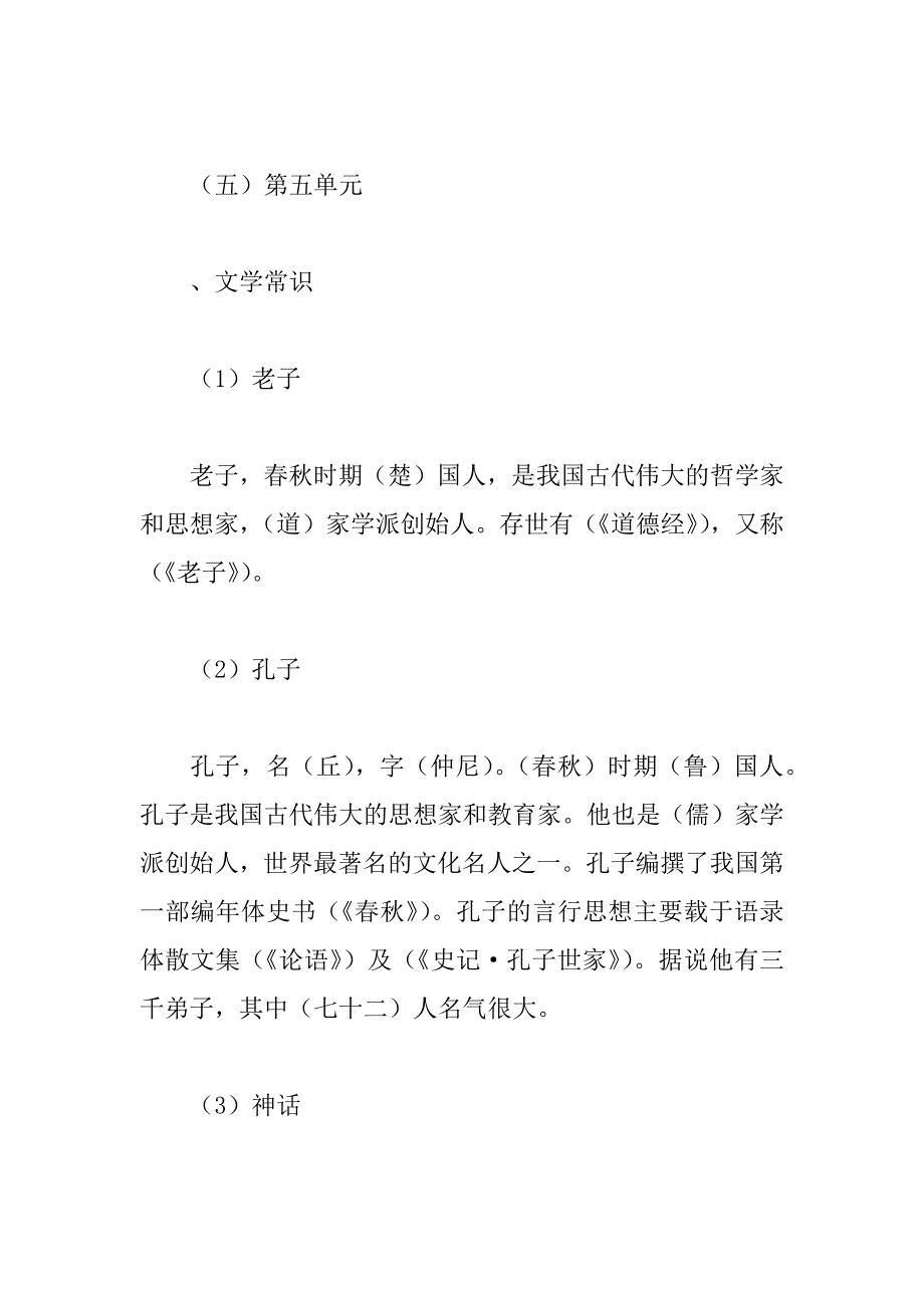 小学语文三年级上册知识点归纳总结46单元人教版_第2页