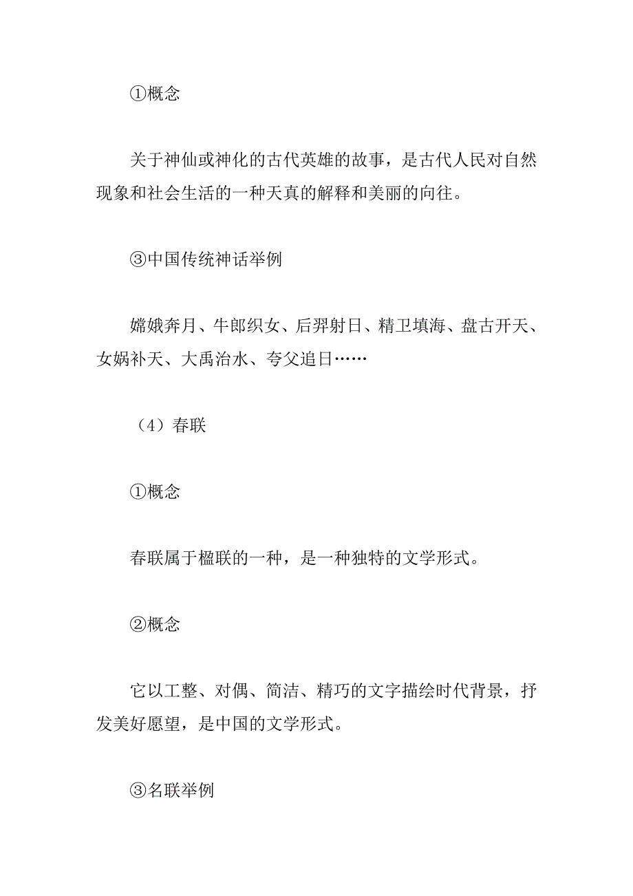 小学语文三年级上册知识点归纳总结46单元人教版_第3页